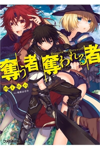 Bìa truyện Ubau Mono Ubawareru Mono