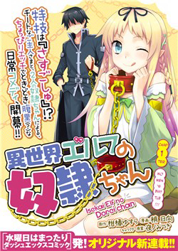 Bìa truyện Isekai Elf no Dorei-chan