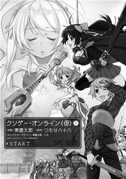 Bìa truyện Kusoge Onilne