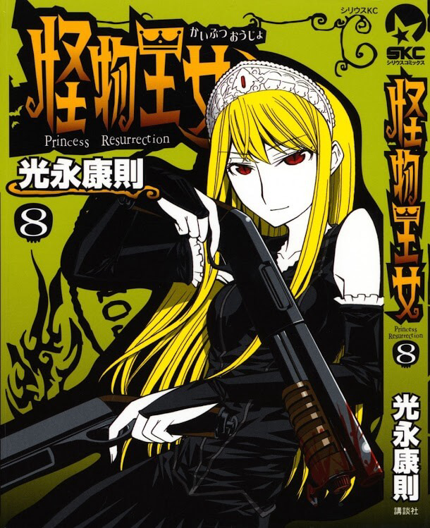 Bìa truyện Kaibutsu Oujo