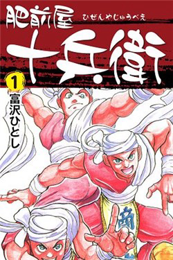 Bìa truyện Thợ Săn Báu Vật Jubei