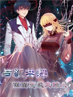 Bìa truyện Dữ Lang Cộng Vũ : Giả Diện Tổng Tài Thật Trêu Người