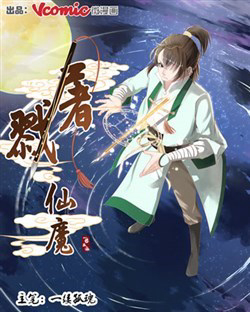 Bìa truyện Đồ lục tiên ma