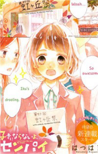 Bìa truyện SuKi Ni Naranai Yo, Senpai