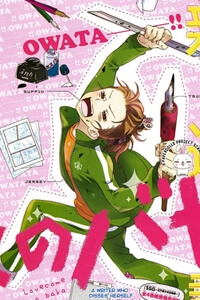 Bìa truyện Rabukome no Baka