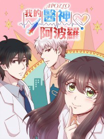 Bìa truyện Thần Y Apollo Của Tôi