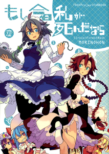 Bìa truyện Moshi Kyou Watashi ga Shinda nara