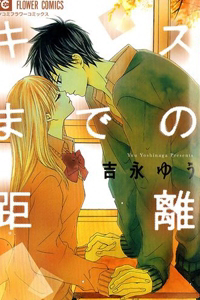 Bìa truyện Kiss made no Kyori