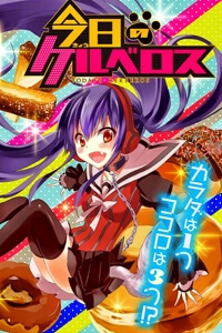 Bìa truyện Kyou no Cerberus