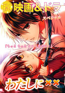 Bìa truyện Watashi Ni XX Shinasai! Couple-hen