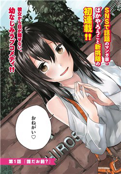 Bìa truyện Osananajimi ni najimitai(DOT)