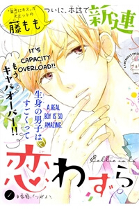 Bìa truyện Koi Wazurai no Ellie