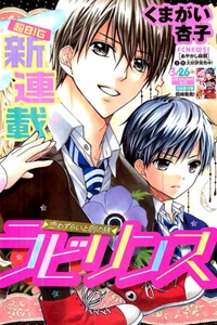 Bìa truyện Henyoku no Labyrinth