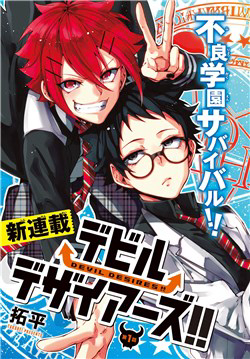 Bìa truyện Devil Desires!!