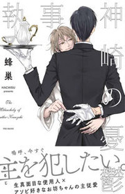 Bìa truyện Shitsuji Kanzaki No Yuuutsu