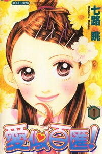 Bìa truyện Parfait Tic - Cô Láng Giềng