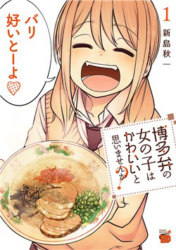 Bìa truyện Hakata-ben no Onnanoko wa Kawaii to Omoimasen ka?