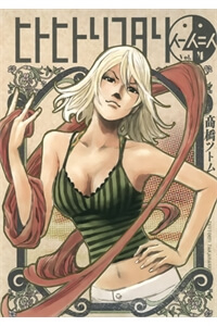 Bìa truyện Hito Hitori Futari