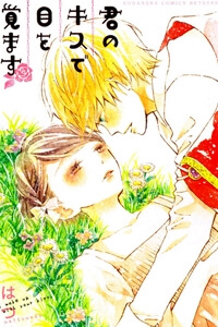 Bìa truyện Kimi no Kiss de Me o Samasu
