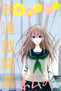 Bìa truyện Watashi no Ookami-kun