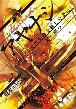 Bìa truyện Ayanashi