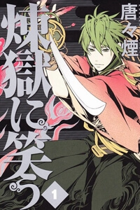 Bìa truyện Rengoku Ni Warau