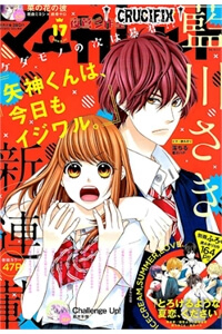 Bìa truyện Yagami-Kun Wa Kyou Mo Ijiwaru