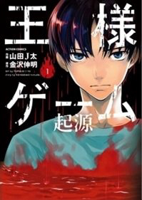 Bìa truyện Ou-Sama Game - Kigen