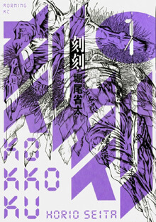 Bìa truyện Kokukoku