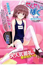 Bìa truyện Sensei no Boku