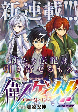 Bìa truyện Great Man Game