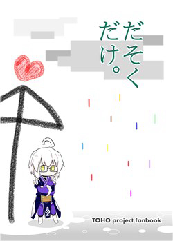 Bìa truyện Touhou Project - Tổng hợp truyện ngắn