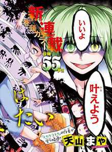 Bìa truyện Otae-san wa Kyou mo Tabetai