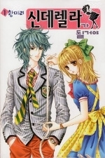 Bìa truyện Lọ Lem Hậu Đậu