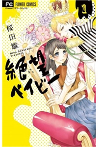 Bìa truyện Nữ Sinh Nhút Nhát