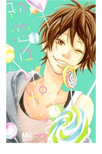 Bìa truyện Hatsukoi Lollipop