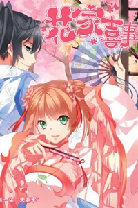 Bìa truyện Hoa Gia Hỉ Sự