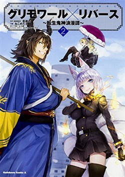 Bìa truyện Grimore x Reverse - Tensei Kishin Roumantan