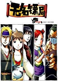 Bìa truyện Vô Danh Tiêu Cục