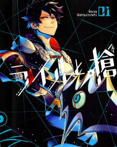 Bìa truyện Ryle To Louis