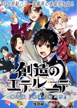 Bìa truyện Sozo no Eterunite