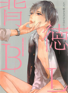 Bìa truyện Haitoku BL