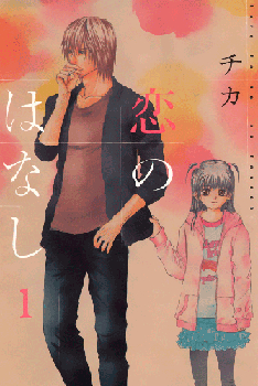 Bìa truyện Kore wa Koi no Hanashi