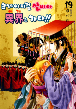 Bìa truyện Crazy Girl Shin Bia - Nữ hoàng rắc rối