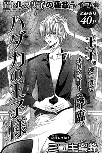 Bìa truyện Hadaka no Oujisama (MIYUKI MITSUBACHI)