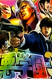 Bìa truyện Kyoaku Gakuen