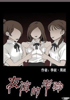 Bìa truyện Ớn Lạnh Tuyệt Đối