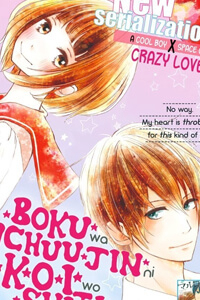 Bìa truyện Boku Wa Uchuujin Ni Koi O Shita