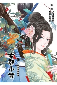 Bìa truyện Đông Quách Tiểu Tiết