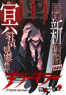 Bìa truyện Killer Killer (Mitomo Sasako)